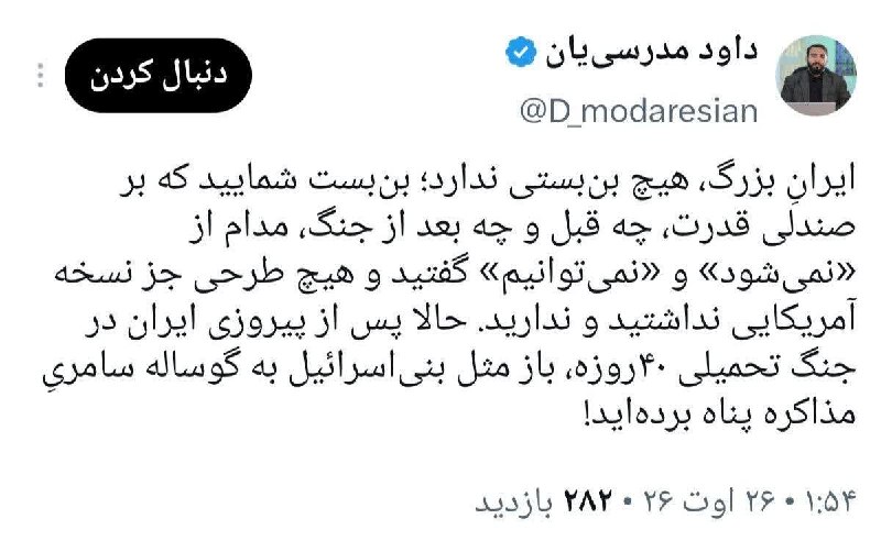 🇮🇷 انقلابگرام 🇮🇷: 📸ایرانِ بزرگ، هیچ بن‌بستی ندارد؛ بن‌بست شمایید که بر صندلی قدرت، چه قبل و چه بعد از جنگ، مدام از «نمی‌شود» و «نمی‌توانیم