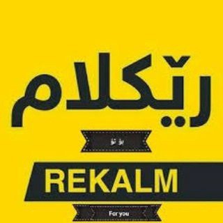 رێــــکــــلاــــم