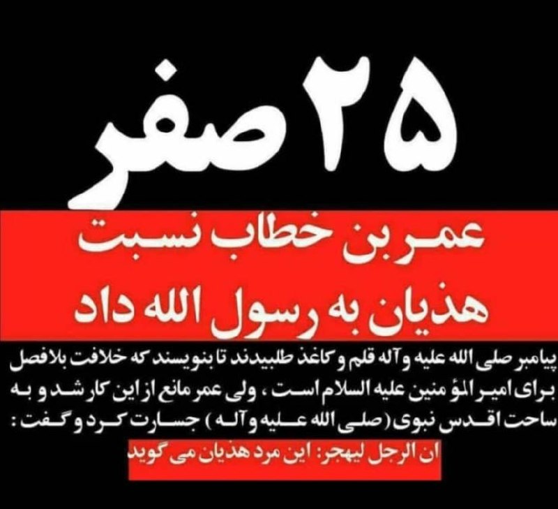 هيئت عقيلة العرب سلام الله عليها: رسانه پست