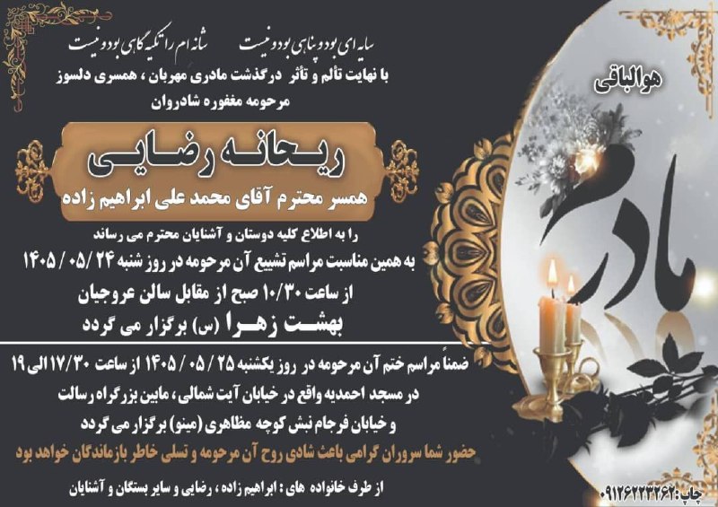 اطلاع رسانی اعلانات ترحیم شهرستان جلفا: رسانه پست
