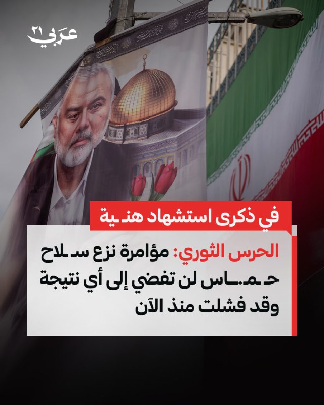 الحرس الثوري الإيراني يؤكد استحالة النيل من المقاومة الفلسطينية