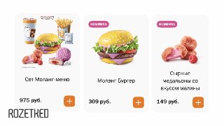 Мужчины уже готовятся стоять в очереди  В октябре «Вкусно — и точка» запустит коллаборацию с Molang с эксклюзивными продуктами и игрушками.  5 октября в заведениях появится «Моланг-Меню для лучших друзей» с «Моланг бургерами» и не только, а 6 октября набор
