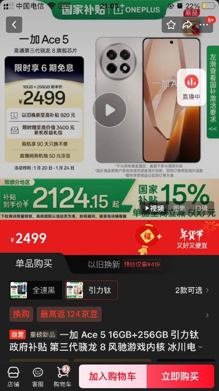 自一加12 就开始等，价格虽然在618的时候有过波折，但骁龙8 Gen3 还是被Ace 这些中端机打下来了