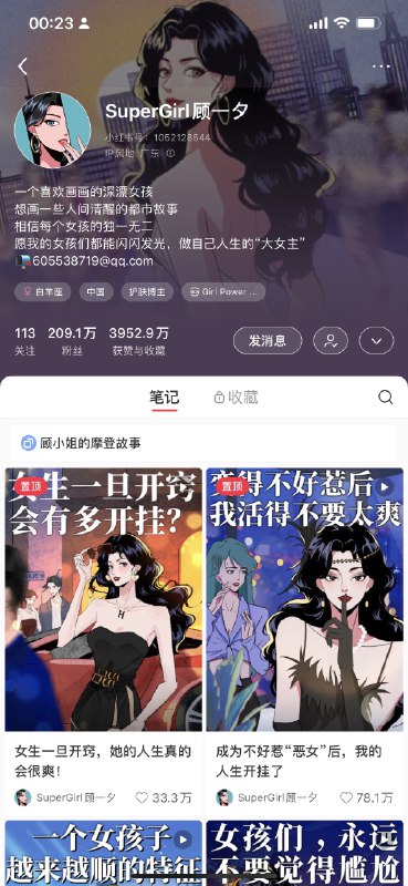 昨天刷到一个ai 漫画系列的小红书账号，数据特别的亮眼，基本上都是破百万粉丝连着刷了十几个类似的账号、和几十条笔记，并花了半个小时拆解了下这种账号的结构发现它们的共性全是视频漫画剧情的展现形式，而且每条数据都很好，其次它的变现方式主要是接广告据我所知，像这种百万粉丝的账号，一条推广少则5万，多则十几万...而这种账号之所以涨粉很快，原因是博主做的是剧情号，再加上ai的爆火，博主结合漫画的形式去做内容展示，就很容易与用户产生互动性与共鸣而剧情号本身就具有一定优势，比如：1、足够吸睛，涨粉快2、更容易植入广告3、结合漫画形式，给足产品更大曝光当然，剧情号也有劣势，比如：1、用户画像不清晰2、流量不够精准3、变现模式单一但做这种 ai 漫画剧情号的核心是被广告主看到，而且这种类型的内容是可以规模矩阵化的如果有朋友感兴趣想去尝试，大体的逻辑是，找个对标账号，借鉴对方的脚本，或用ChatGPT生成脚本，再把脚本放到Midjourney里生成相对应的配图，之后找个配音工具录入脚本，把配好的音和AI配图进行视频剪辑就差不多了切记：一定要用狗血的内容去筛选出你的购物粉（有点公众号爆文逻辑），男粉就别要了，不值钱，而在小红书平台是有得天独厚的机会的昨天刷到一个ai 漫画系列的小红书账号，数据特别的亮眼，基本上都是破百万粉丝连着刷了十几个类似的账号、和几十条笔记，并花了半个小时拆解了下这种账号的结构发现它们的共性全是视频漫画剧情的展现形式，而且每条数据都很好，其次它的变现方式主要是接广告据我所知，像这种百万粉丝的账号，一条推广少则5万，多则十几万...而这种账号之所以涨粉很快，原因是博主做的是剧情号，再加上ai的爆火，博主结合漫画的形式去做内容展示，就很容易与用户产生互动性与共鸣而剧情号本身就具有一定优势，比如：1、足够吸睛，涨粉快2、更容易植入广告3、结合漫画形式，给足产品更大曝光当然，剧情号也有劣势，比如：1、用户画像不清晰2、流量不够精准3、变现模式单一但做这种 ai 漫画剧情号的核心是被广告主看到，而且这种类型的内容是可以规模矩阵化的如果有朋友感兴趣想去尝试，大体的逻辑是，找个对标账号，借鉴对方的脚本，或用ChatGPT生成脚本，再把脚本放到Midjourney里生成相对应的配图，之后找个配音工具录入脚本，把配好的音和AI配图进行视频剪辑就差不多了切记：一定要用狗血的内容去筛选出你的购物粉（有点公众号爆文逻辑），男粉就别要了，不值钱，而在小红书平台是有得天独厚的机会的
