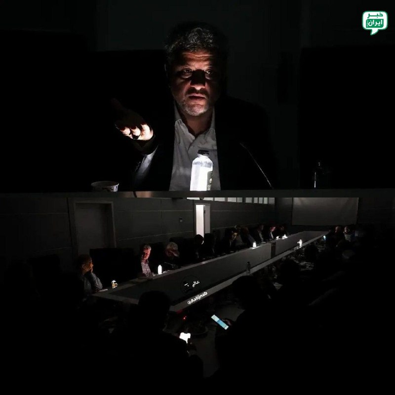 خبر اصفهان: قطع برق کمیسیون انرژی مجلس هنگام بررسی علل خاموشی‌ های اخیر!در جریان نشست کمیسیون انرژی مجلس شورای اسلامی با حضور معاون 