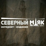 Северный маяк | Наука и природа