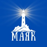 «Маяк»