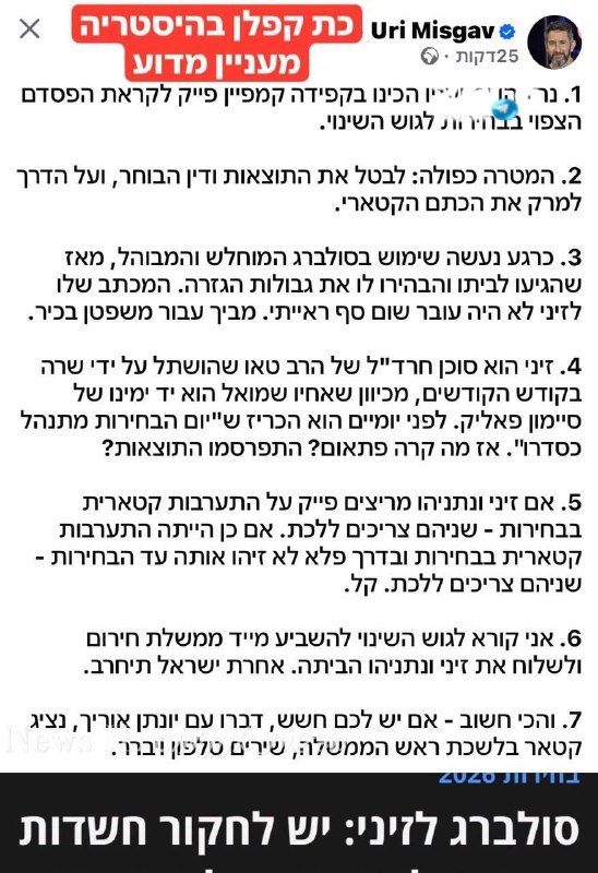 🇮🇱 והנה זה בא. חברים נא להתעדכן מבחינת הכת מקפלן זה פייק מוחלט. פתאום ״גניבת בחירות״ זה לא ארוע דרמטי כלל…