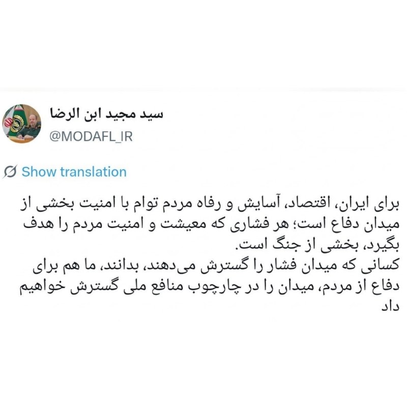 خبرگزاری فارس ✔: 🖼 سرپرست وزارت دفاع: هر فشاری که معیشت و امنيت مردم را هدف بگیرد، بخشی از جنگ است🔹کسانی که میدان فشار را گسترش میدهند ب