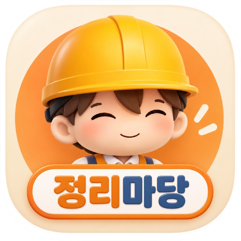 정리마당