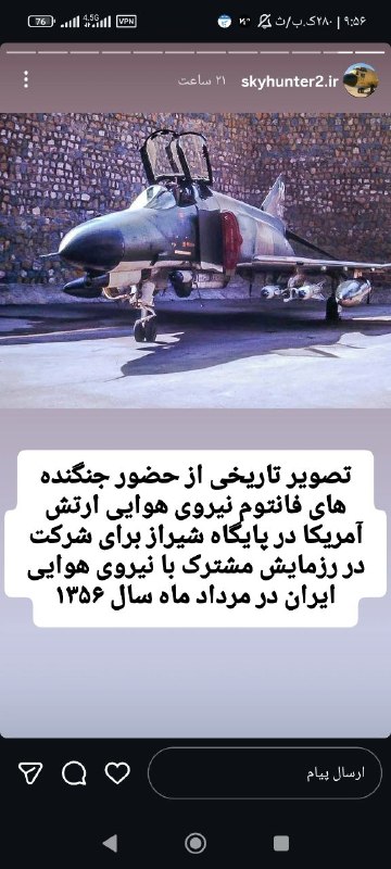 🔴 تصویری از حضور מטוס קרב های فانتوم نیروی هوایی ارتش آمریکا در پایگاه שיראז برای شرکت در رزمایش مشترک با…