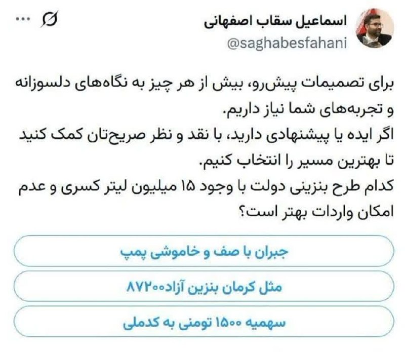 دیده بان انقلاب: چرا در بین گزینه ها ساخت #پالایشگاه و افزایش تولید سوخت نیست؟! چرا باید نفتی که متعلق به ملت ایران است را اعراب و همسایگ