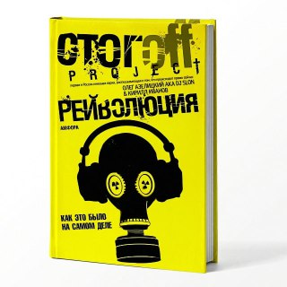 О. Азелицкий и К. Иванов — Рейволюция • 2007→ в пдф 🔸 446 КБ→ в epub 🔸 165 КБ