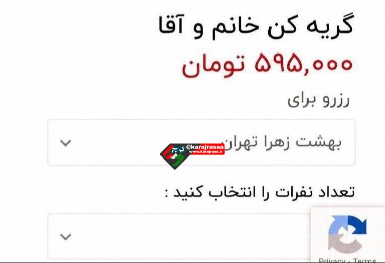 کرج رسا: بهشت زهرا تهران گریه کن آقا و خانم استخدام میکنه و بابت شرکت یک ساعته تو هر مراسم ختم بهتون ۶۰۰ هزار تومن به همراه غذا م