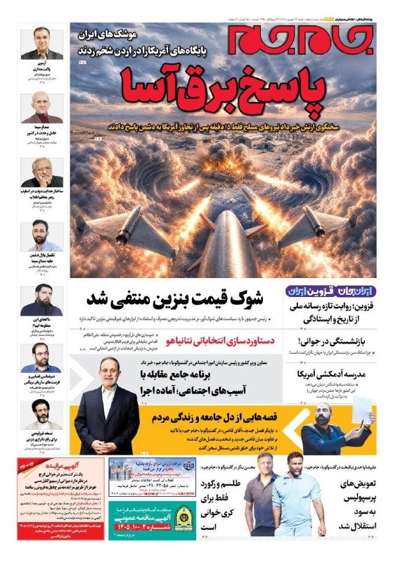 اخبار تازه: 📰 دکۀ روزنامه | شنبه ۱۴ شهریور ۱۴۰۵🅰️@Akhbare_tazeh📰 دکۀ روزنامه | شنبه ۱۴ شهریور ۱۴۰۵🅰️@Akhbare_tazeh