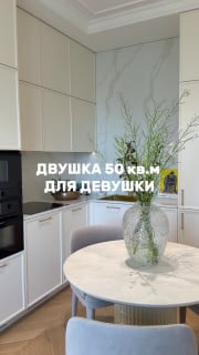 Двушка 50 кв.м, а выглядит больше! Хотели бы тут жить? Смотрите на площадках Ютуб VK видео Рутуб Дзен Наше сообщество VK Наш канал в Max Please ope... - изображение 1 - telegram, view, двушка