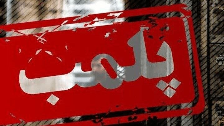 آخرین خبر تهران: پلمب ۶ ضایعاتی غیر مجاز در فردوسیه شهریار🔹دادستان شهریار از برخورد با ضایعاتیهای غیر مجاز و پلمب ۶ مورد در شهر فردوسیه