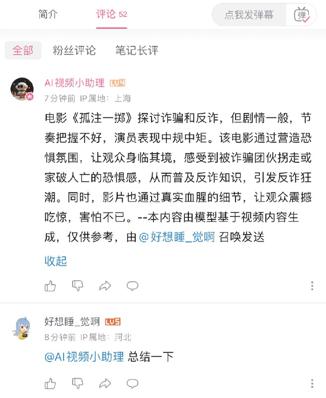 好家伙好家伙！现在b站评论区都能直接召唤AI总结机器人了🫨作为发完视频被总结的人我现在有种怪怪的感觉好家伙好家伙！现在b站评论区都能直接召唤AI总结机器人了🫨作为发完视频被总结的人我现在有种怪怪的感觉