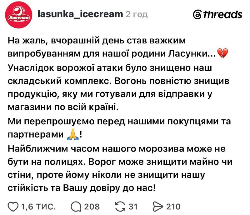 РФ знищила склад «Ласунки», — соцмережі компанії
