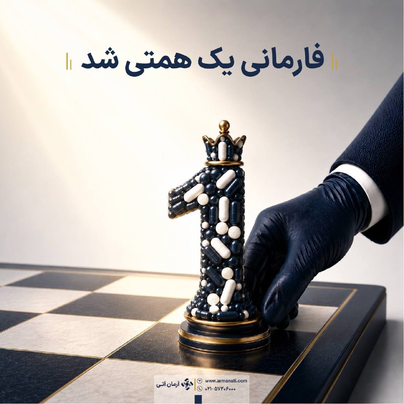 فاند پلاس: 💎فارمانی ۱ همتی شد!🏆به پشتوانه اعتماد شما، یک گام هزار میلیاردی برداشتیم!✨صندوق بخشی دارویی آرمان آتی با نماد «فارمانی»