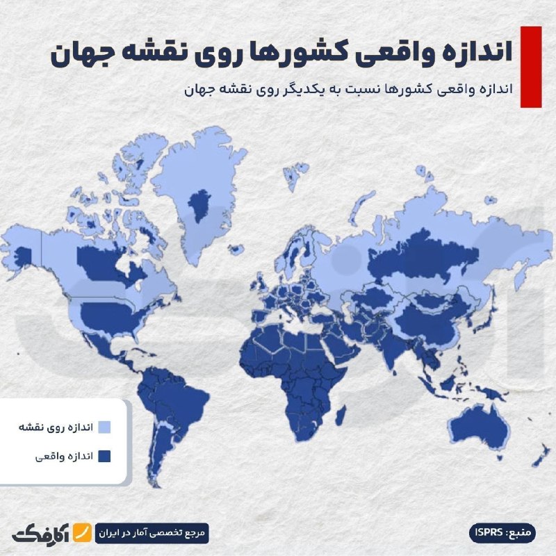 اخبار فوری / مهم 🔖: نقشه جهان قرار است واقعی‌تر دیده شود!🔹مجمع عمومی سازمان ملل با تصویب قطعنامه‌ای از تغییر نقشه جهان از مرکاتور به نقشه‌ها