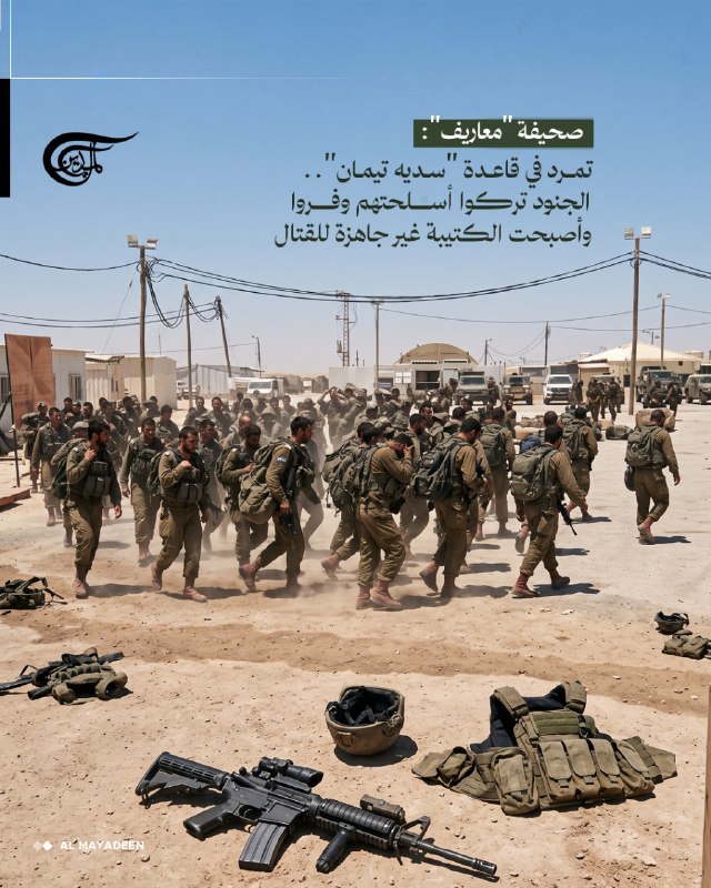 Al Mayadeen - ערוץ Al Mayadeen