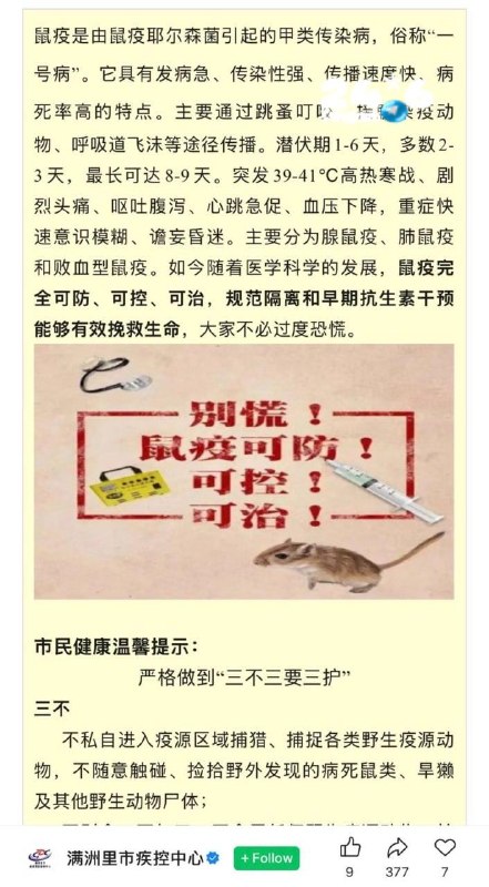🇮🇱 China warned against the threat of anything in the border areas. China's local disease control centers warned of the risks of this spreading in four regions bordering Russia and Mongolia. The warning was issued following an incident at the Russian Institute for the Prevention of Violence in Irkutsk.