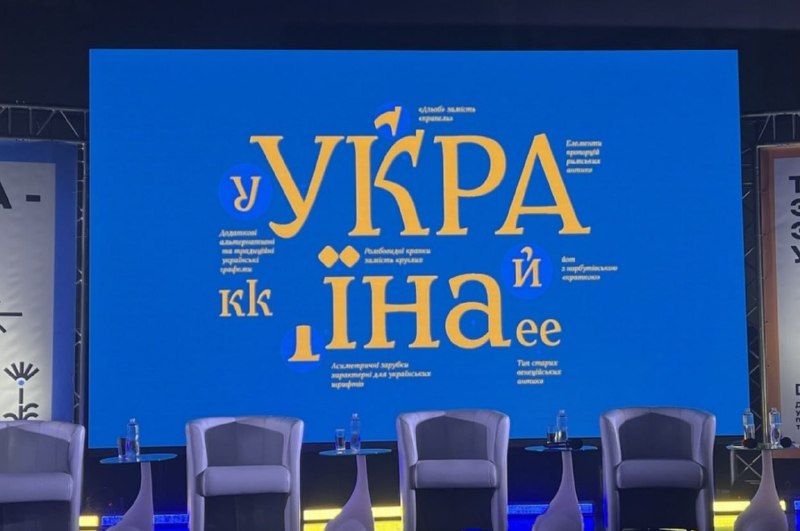 הגופן הלאומי זקון הוצג באוקראינה. נטען שהוא פותח על בסיס המסורת הגרפית האוקראינית. הם מתכננים להשתמש בגופן…