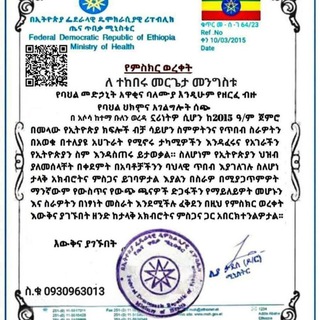 Telegram profile photo for መርጌታ መንግቱ የባህል መድሀኒት ቀማሚ
