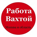 Логотип ВАХТА ВАКАНСИИ МОСКВА/МО | Работа с проживанием и питанием | Вахта для женщин и мужчин | Свежие вакансии от прямых работодателей