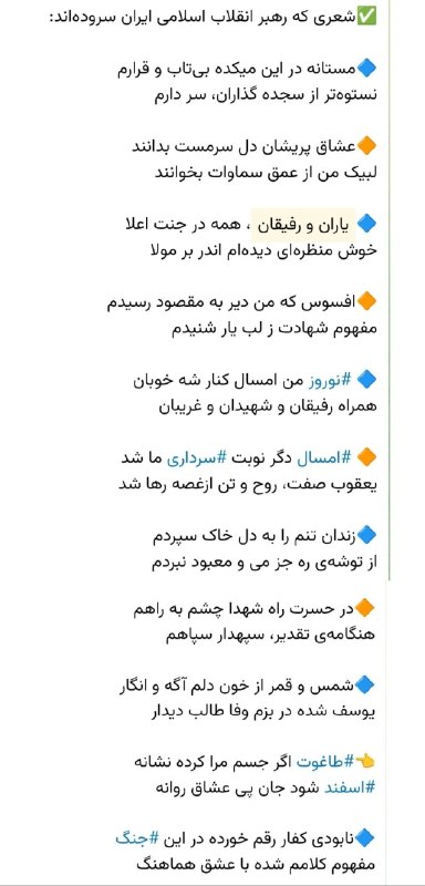 پاره نشی از خنده: اخیراً ایلنا یه شعری از علی خامنهای در مورد کشته شدنش منتشر کرده بود که این خبرگزاری اعلام کرده بود این شعر رو خودش چند