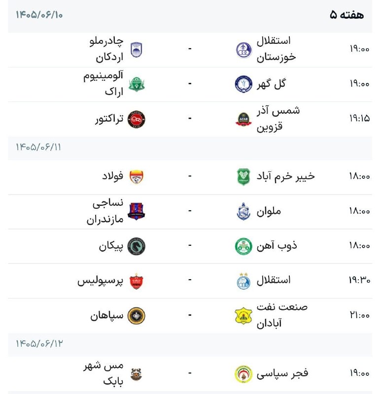 Tractorfc | تراکتور: برنامه بازی‌های هفته پنجم لیگ‌برتر 🆔➲ @Tractorfc_official
