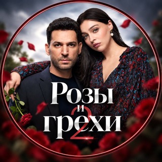 Telegram profile photo for РОЗЫ И ГРЕХИ