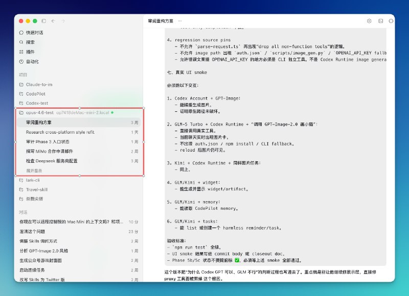 我终于知道昨天 OpenAI 官方的人回复我是啥意思了!Codex 除了用 ChatGPT 连接和远程控制以外，还可以在 Codex 再控制你的另一台电脑