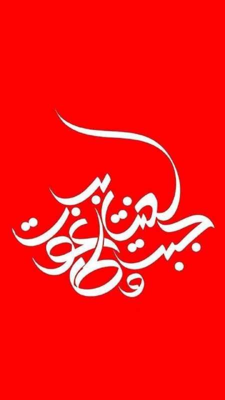 ❈قُبَّةُ الْحُسَیْن❈: رسانه پست