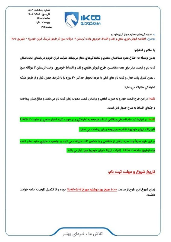 نمایندگی ایران خودرو قنادیان: فروش اقساطی،وانت آریسان ایران خودرو قنادیان کد 2080 :۰۳۱۳۶۵۴۱۰۰۶-۷۰۳۱۳۱۳۱۱۰۰۶-۷ rubika.ir/@irankhodro2080https://t.me/ir
