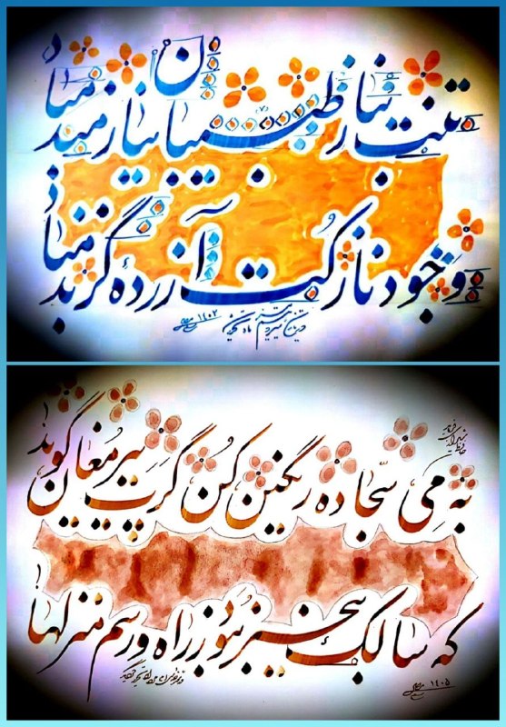 نغمه های دلتنگی: 🔷 #هنر_خوشنویسی 🔶 #میراث_معنوی_ایراندو اثر فاخر و زیبا از :#استاد_سعید_مصلحی_تبریزیعضو انجمن خوشنویسان ایرانعضو هنرمند#ک