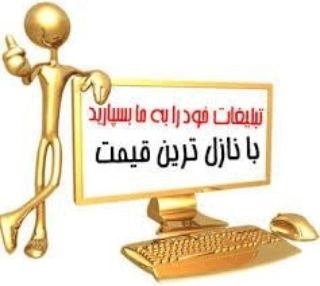 نیازمندیهای تکاب: مخاطبان گرامي‼️پست هاي زیر پیام هاي تبلیغاتی هستند و محتوای آنها ارتباطی با کانال نیازمندیهای تکاب ندارند👇برای #تبلیغات