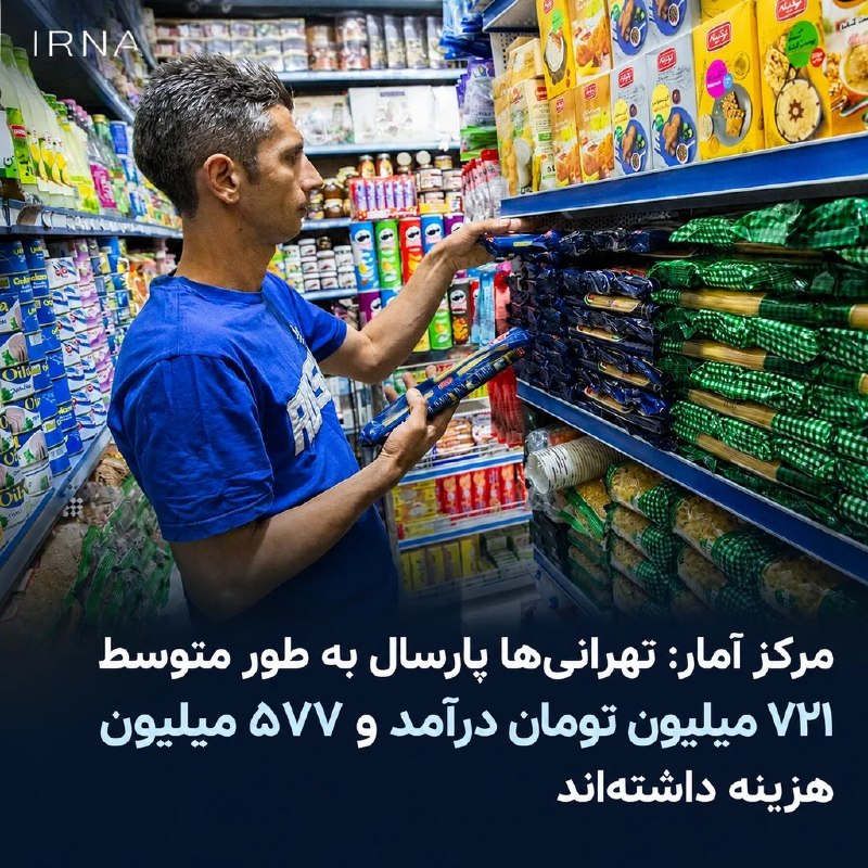 🔹 The Iranian Statistics Center published last year the results of the plan to survey the expenses and incomes of urban and rural households.