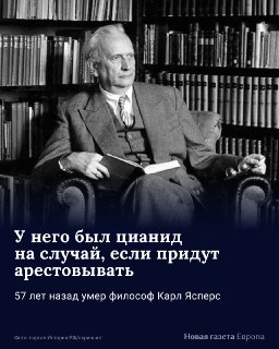 🗓 Карл Ясперс был запрещенным философом в Третьем Рейхе и много лет жил под угрозой ареста. После войны он написал книгу, где поднял тему коллективной ответственности и вины Германии. В последние годы ее постоянно вспоминают, но зачастую искажают идеи фило