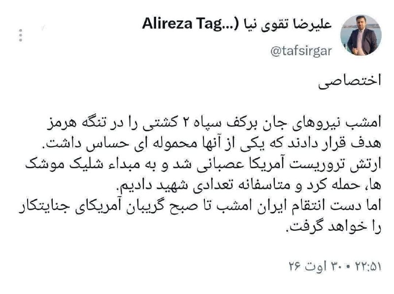 ⓀoD85: ⭕️ادعای تقوی‌نیا درباره دلیل حمله امشب آمریکا به لارک@kod85