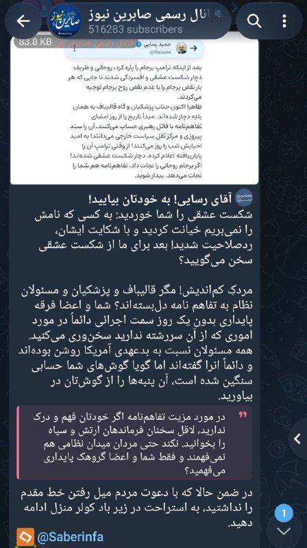 هات نیوز: حمله تند صابرین نیوز به رسایی و فرقه پایداریآقای رسایی! به خودتان بیایید!شکست عشقی را شما خوردید: به کسی که نامش را نمی