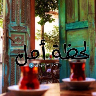 ♥️لـحظة~•°🌟°•~امـل♥️