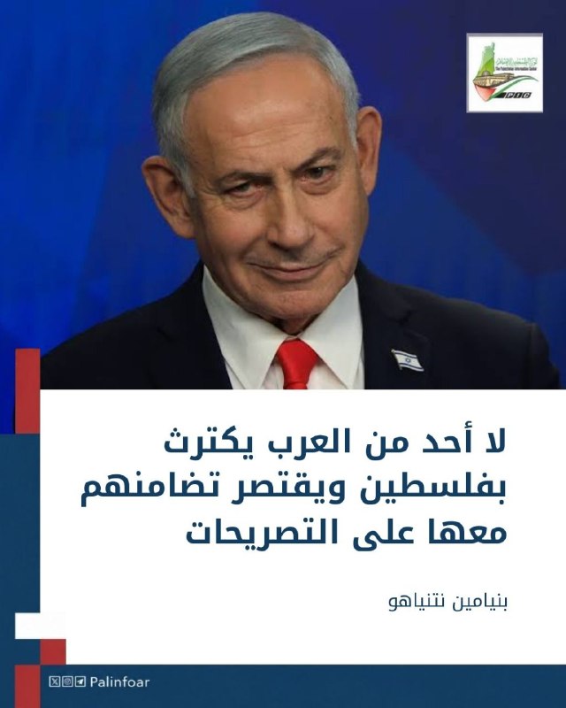 نتنياهو يرفض اشتراط الدول العربية الاعتراف بفلسطين للتطبيع
