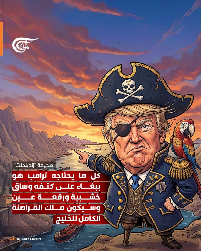 Al Mayadeen - ערוץ Al Mayadeen