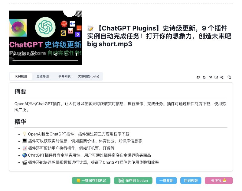 Whisper 语音转文字的识别正确率，真的高到离谱啊！🤯对比一下之前在用的飞书妙记，Whisper 几乎全都是正确的，而且它怎么知道我叫立青的呢？🤣昨天我已经为 #BibiGPT 支持了本地音视频 AI 总结功能，欢迎大家试用啦！ 