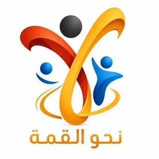 Telegram profile photo for الرخصة المهنية(التربوي)حمود