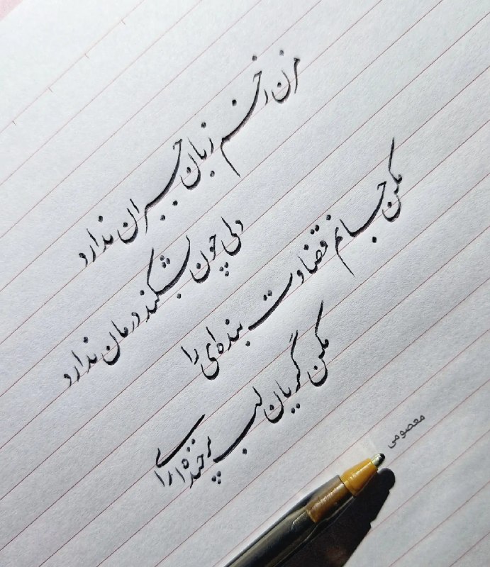 مطالعات اجتماعی اهواز: مزن زخم زبان جبران ندارددلی چون بشکند درمان نداردمکن جانم قضاوت بندهای رامکن گریان لب پر خندهای را🌴 کانال کشوری مطالعا