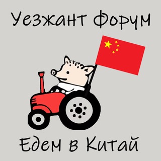 🇨🇳 ХАЙНАНЬ Санья | чат - форум Telegram Group Link