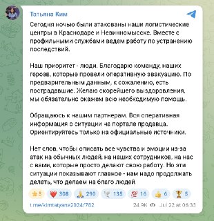 Гендиректор Wildberries Татьяна Ким прокомментировала новые атаки на склады компании.Пресс-служба компании сообщила, что оба склада были эвакуированы «в соответствии с требованиями безопасности».